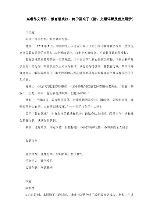 高考作文写作：教育惩戒权,终于要来了(附：文题详解及范文展示)