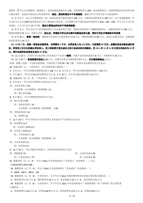 2012年初级职称考试-初级实务不定项考题及答案分析