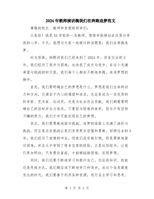 2024年教师演讲稿我们在奔跑追梦范文