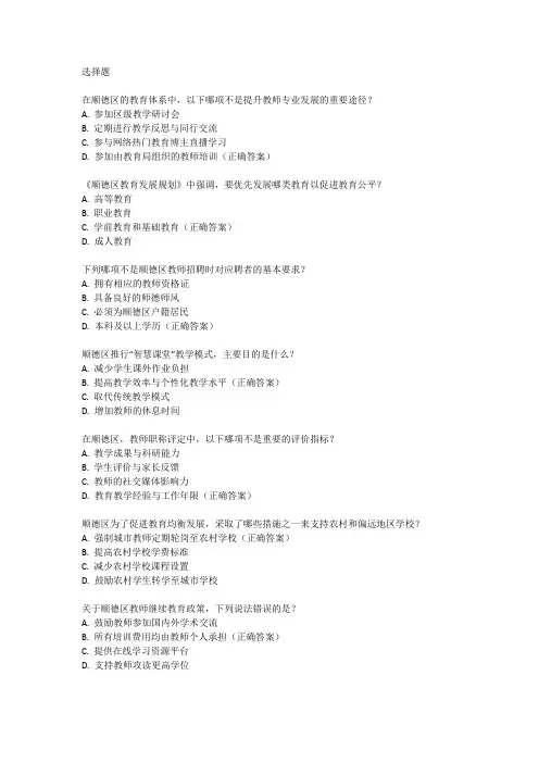 顺德教师招聘考试真题