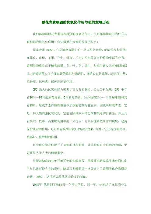 原花青素极强的抗氧化作用与他的发展历程