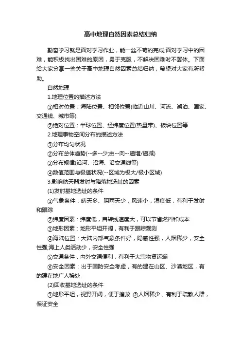 高中地理自然因素总结归纳