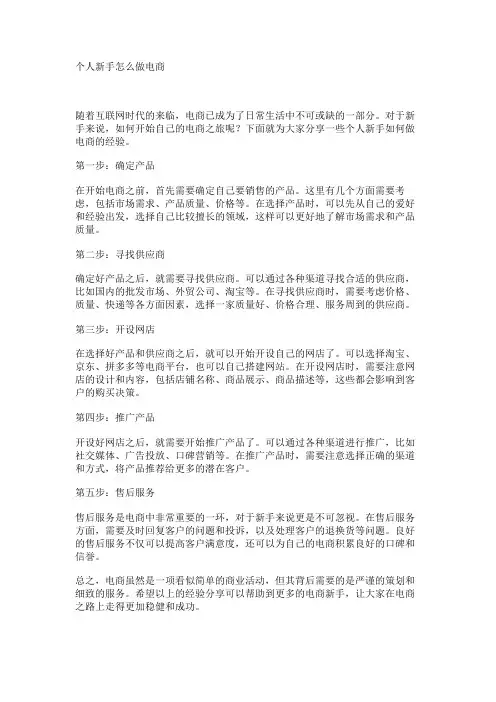 个人新手怎么做电商