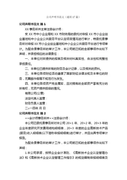 公司声明书范文（通用17篇）