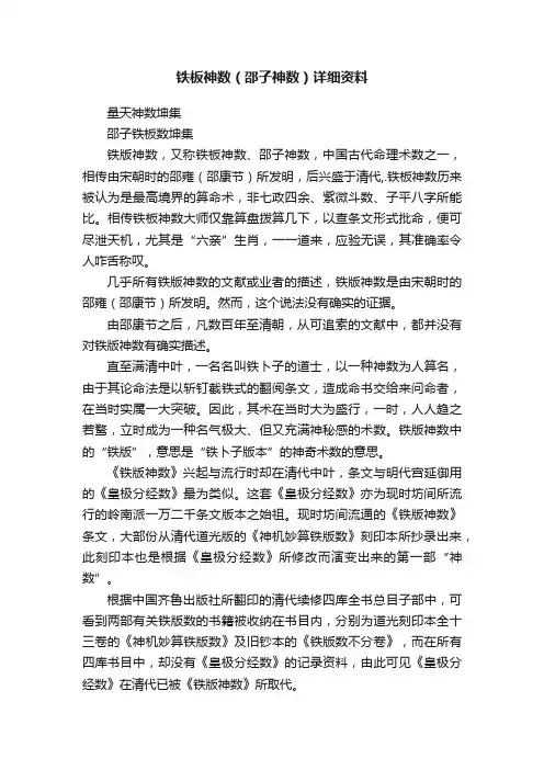 铁板神数（邵子神数）详细资料