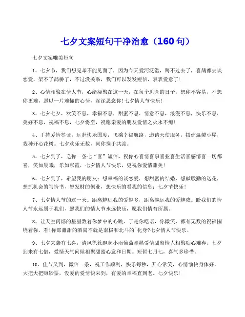 七夕文案短句干净治愈(160句)