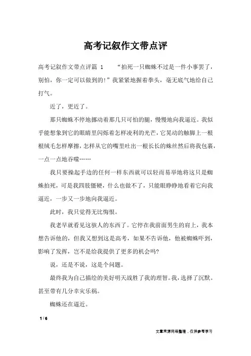 高考记叙作文带点评_记叙文