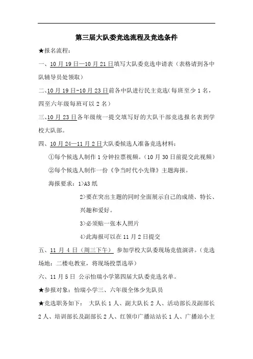 第四届大队委竞选流程