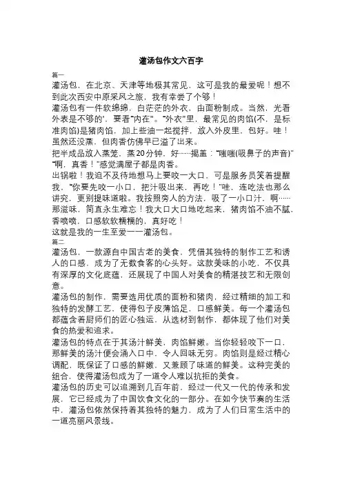 灌汤包作文六百字