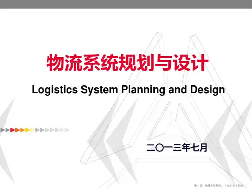 第七章物流辅助作业系统规划与设计
