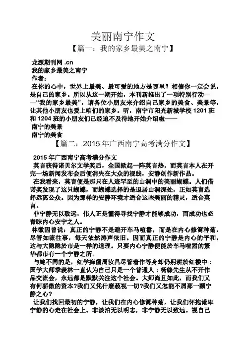 美丽作文之美丽南宁作文