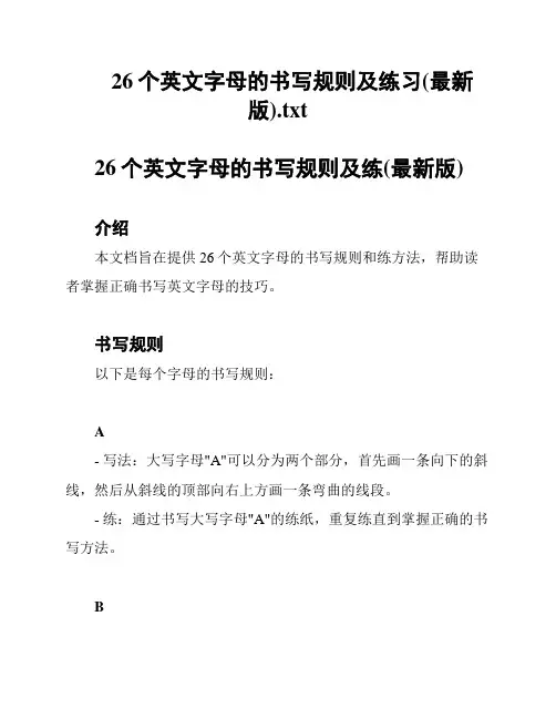 26个英文字母的书写规则及练习(最新版)