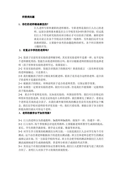 咨询师百问百答