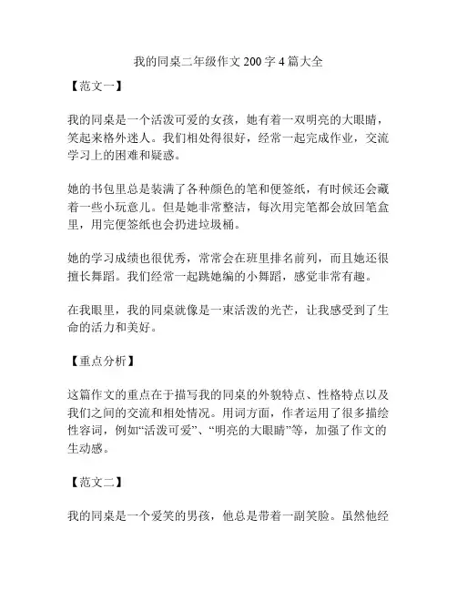 我的同桌二年级作文200字4篇大全