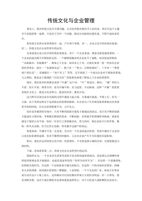 传统文化与企业管理