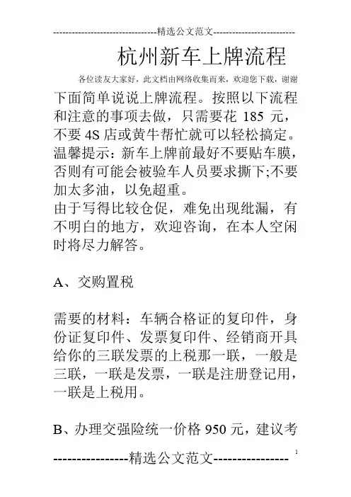 杭州新车上牌流程