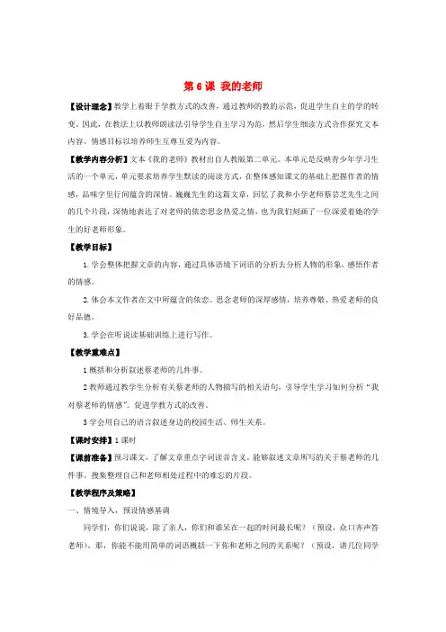 人教初中语文七上《6我的老师》word教案 (14)