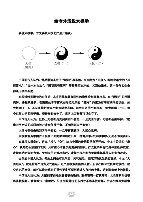 给老外浅说太极拳