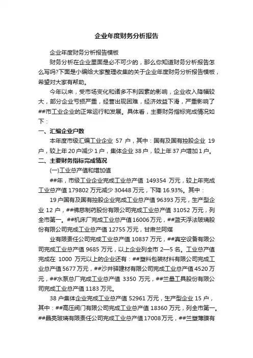 企业年度财务分析报告模板