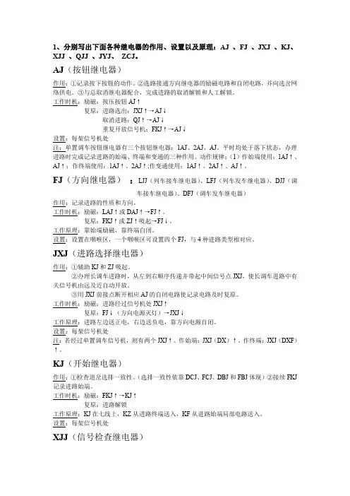 车站信号自动控制复习重点材料