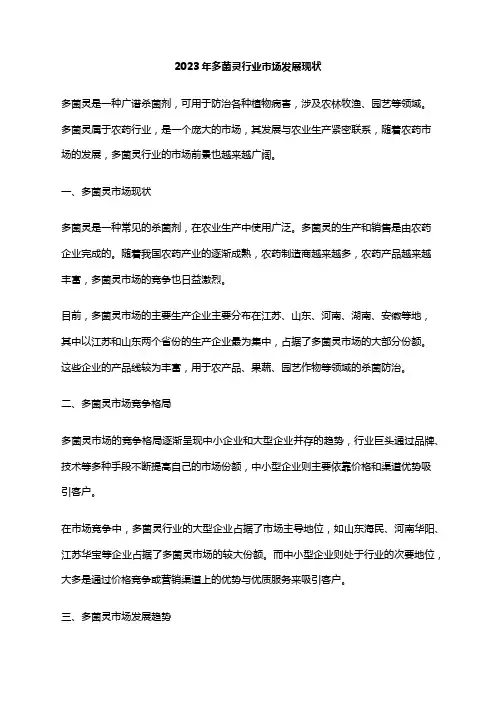 2023年多菌灵行业市场发展现状