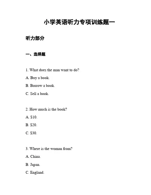 小学英语听力专项训练题一