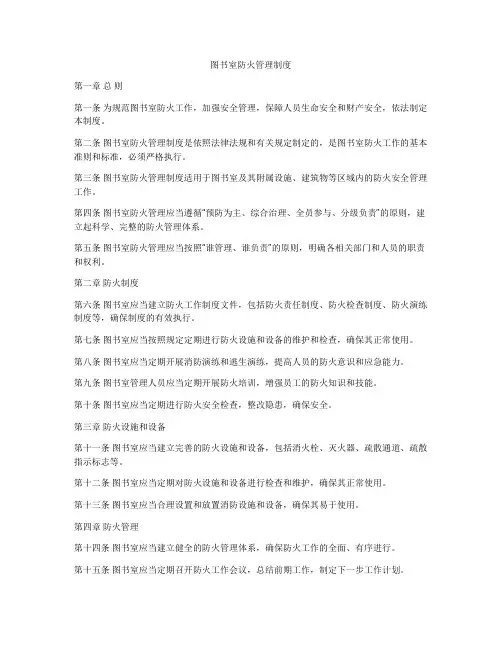图书室防火管理制度