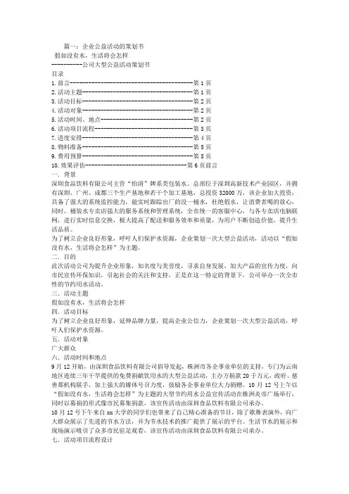 公司公益计划书