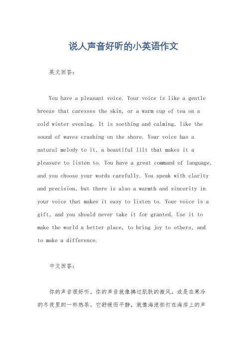 说人声音好听的小英语作文