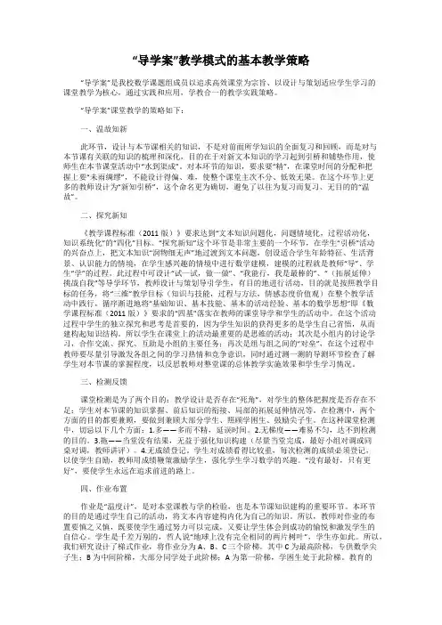 “导学案”教学模式的基本教学策略