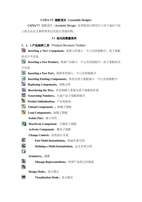 catia装配命令注解