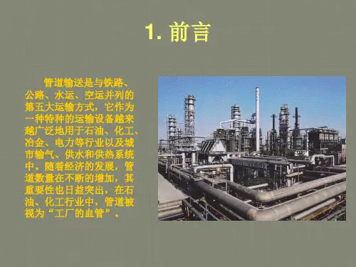 压力管道防腐蚀知识