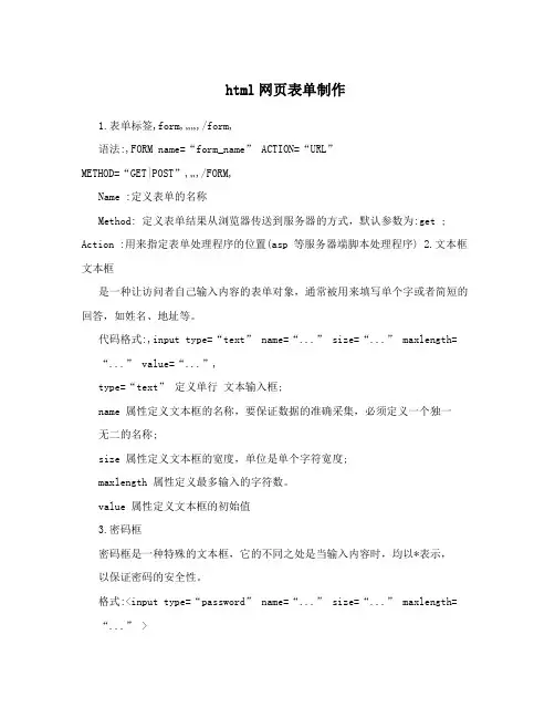 html网页表单制作