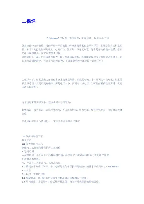 二保焊
