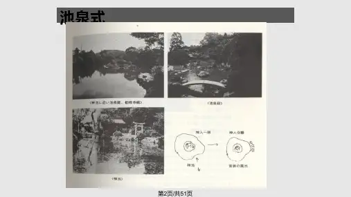 日本园林史学习