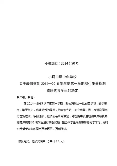 学校表彰奖励学生文件