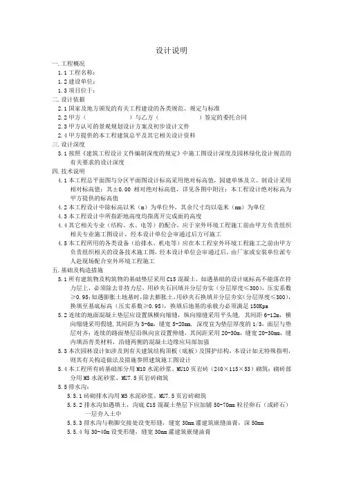 景观设计土建施工图设计说明