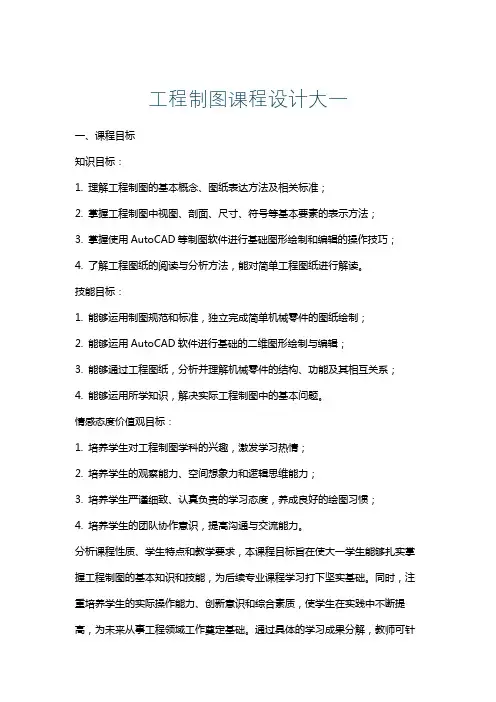 工程制图课程设计大一
