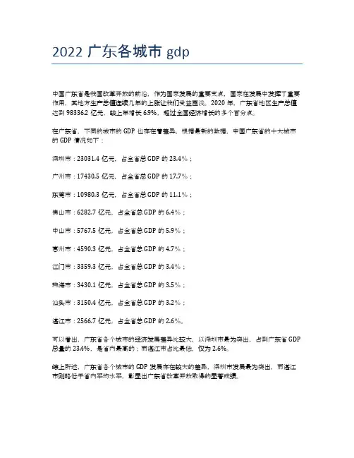 2022广东各城市gdp