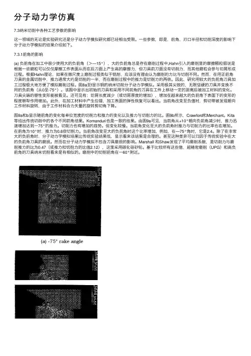 分子动力学仿真