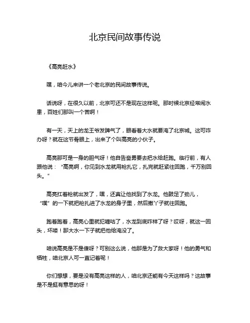 北京民间故事传说
