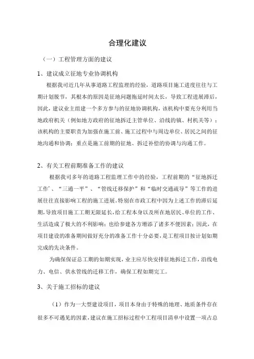 市政项目监理大纲-合理化建议