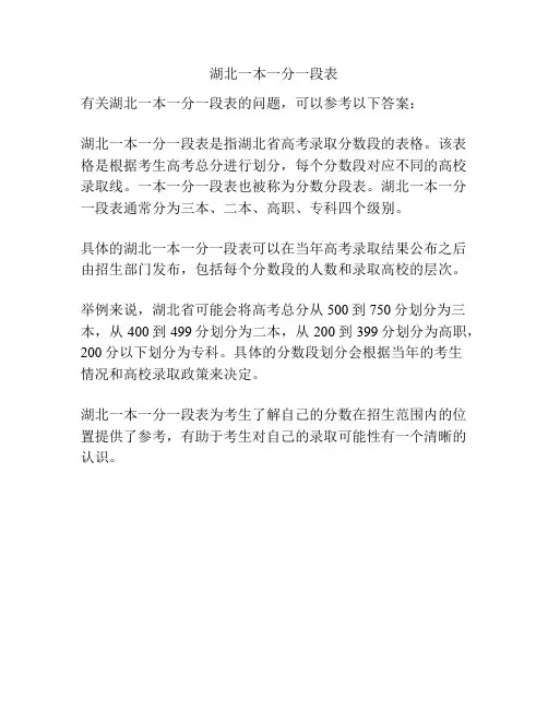 湖北一本一分一段表