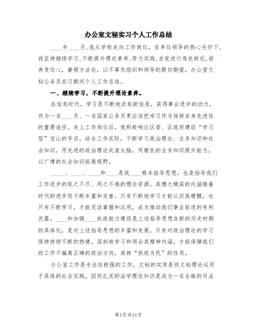 办公室文秘实习个人工作总结(4篇)