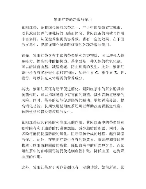 紫阳红茶的功效与作用