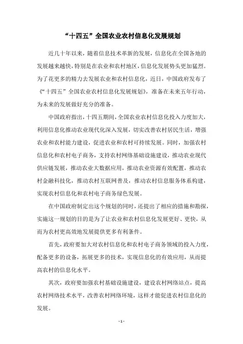 “十四五”全国农业农村信息化发展规划