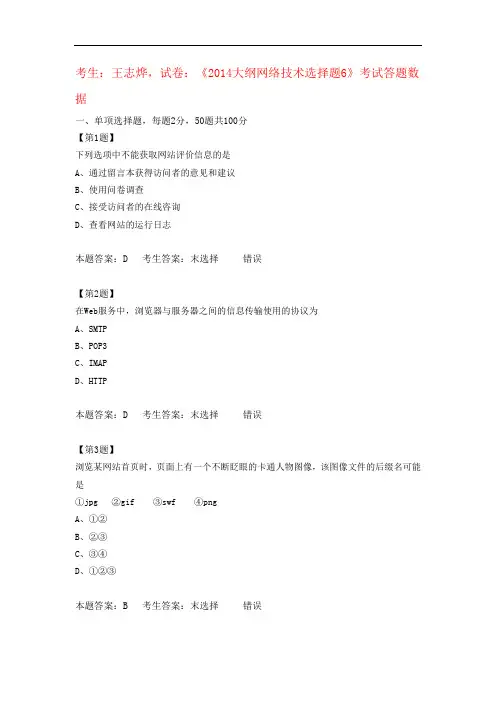 江苏高中信息技术学业水平测试《2014大纲网络技术选择题6》