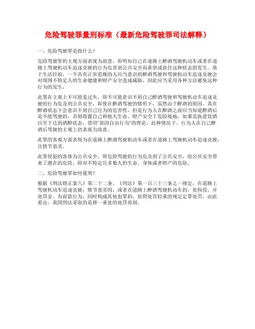 危险驾驶罪量刑标准(最新危险驾驶罪司法解释)