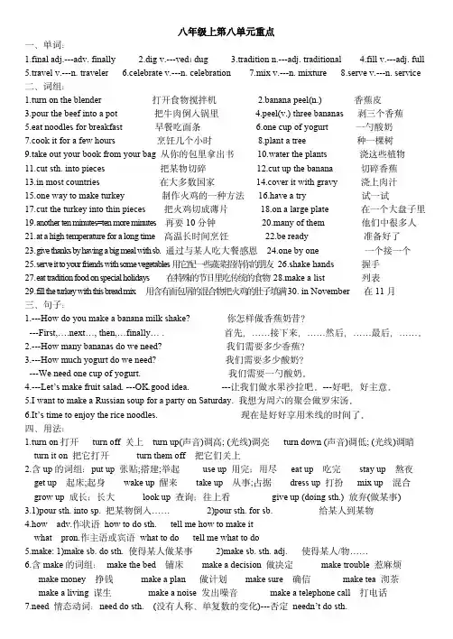 Unit8重点知识归纳人教版英语八年级上册