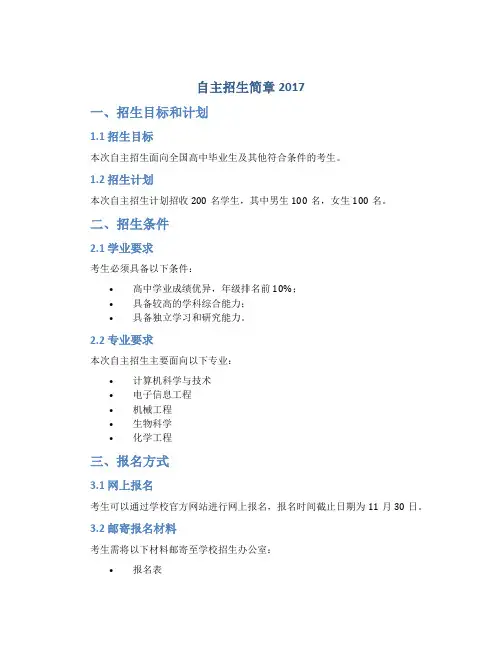 自主招生简章2017